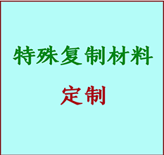  新建书画复制特殊材料定制 新建宣纸打印公司 新建绢布书画复制打印