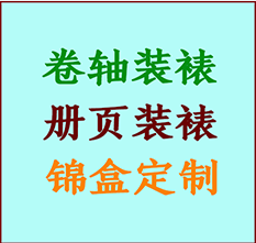 新建书画装裱公司新建册页装裱新建装裱店位置新建批量装裱公司